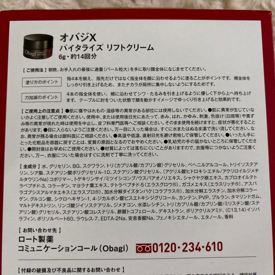 Obagi オバジX バイタライズ リフトクリーム 6g×6個 新品