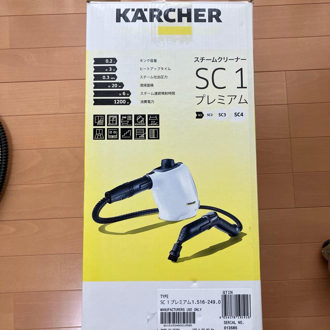 【新品未使用】ケルヒャー SC1 プレミアム スチームクリーナー