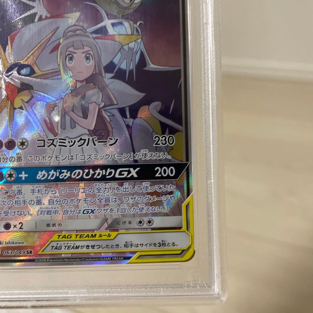 ソルガレオ&ルナアーラGX SR ドリームリーグ 063/049 PSA10