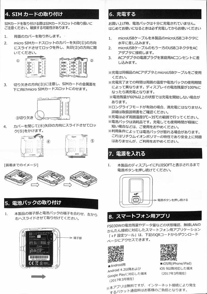 【新品未使用】13台まとめて仕入！モバイルルータ+F FS030W（富士ソフト）