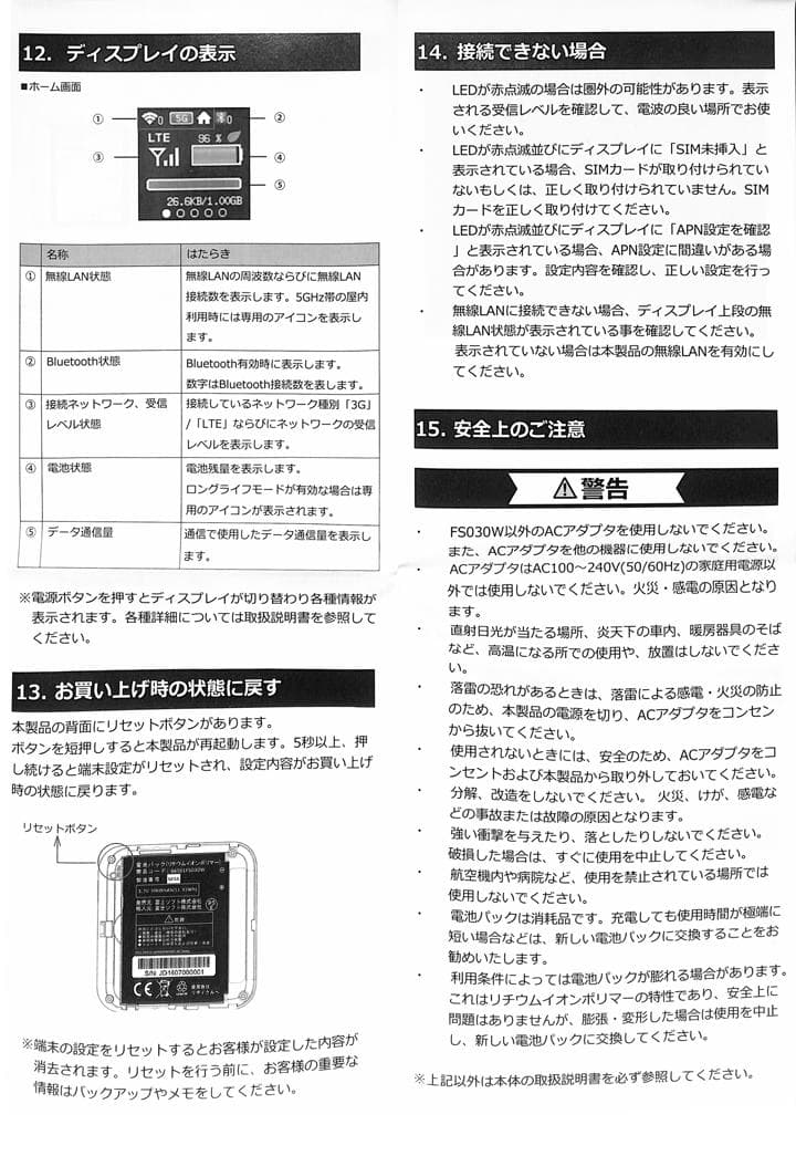 【新品未使用】13台まとめて仕入！モバイルルータ+F FS030W（富士ソフト）