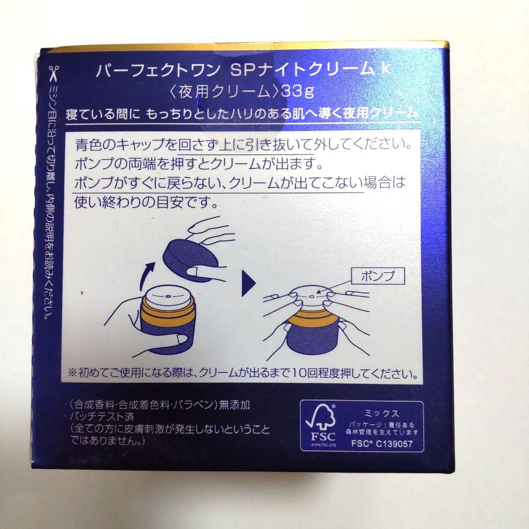新日本製薬　パーフェクトワン