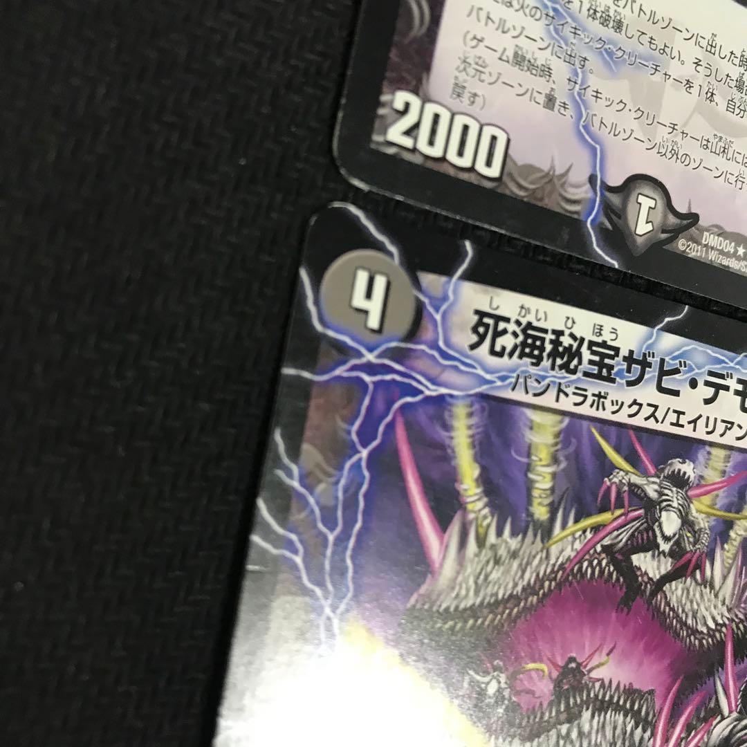 ザビデモナ　dmr01 初期　②