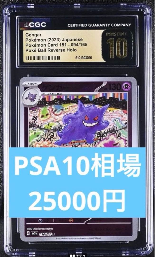 【CGC10 pristine】ゲンガー　モンスターボールミラー PSA10