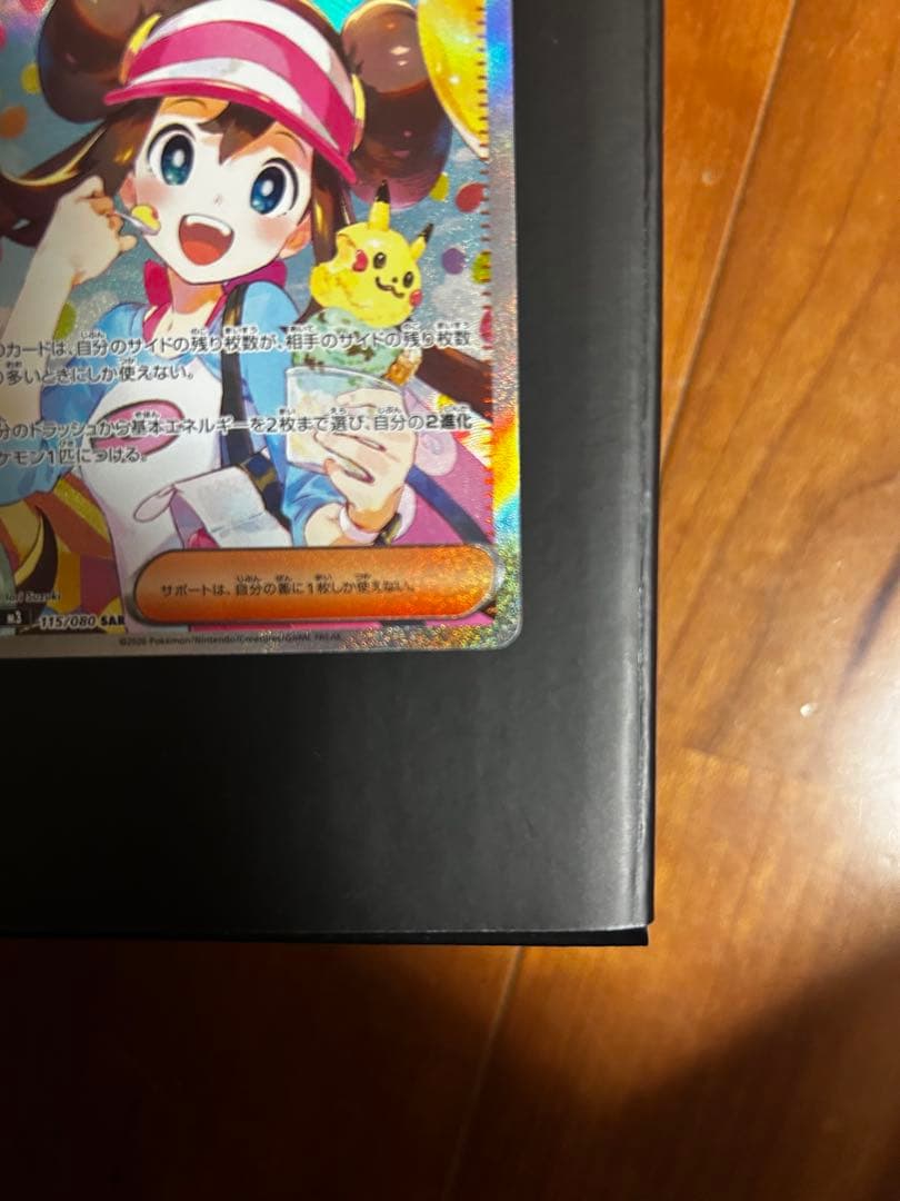 [極美品] メイのはげまし SAR