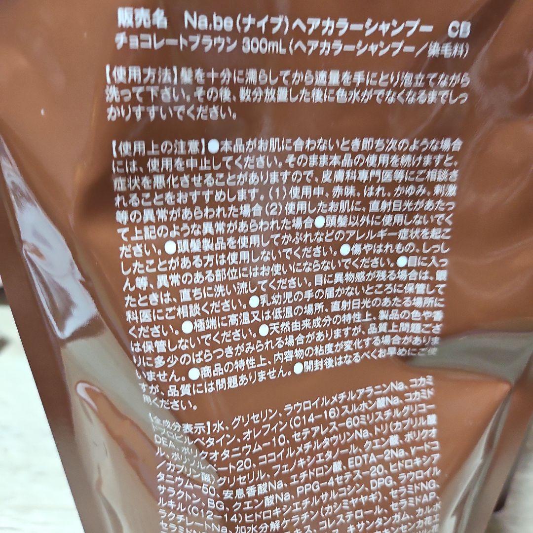 Na.be ヘアカラーシャンプー チョコレートブラウン 300ML 2セット