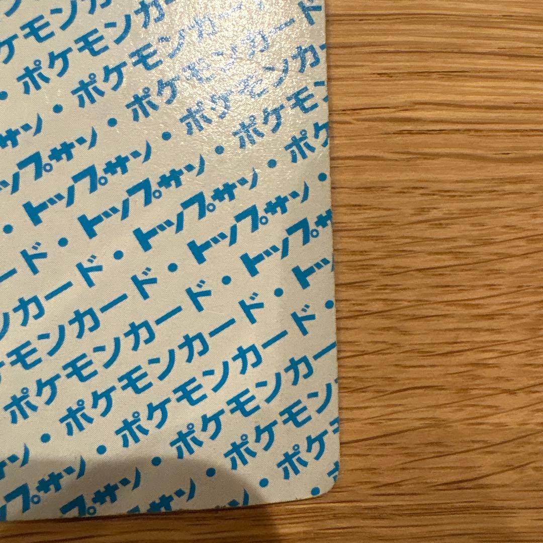 トップサン　ポケモンカード　ミュウツー 150 裏青