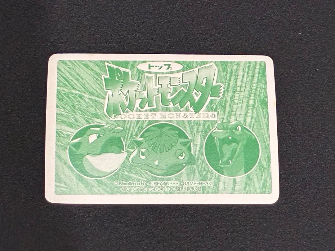 トップ　ポケモンカード ガム　No.009 カメックス　リザードン　ホログラム