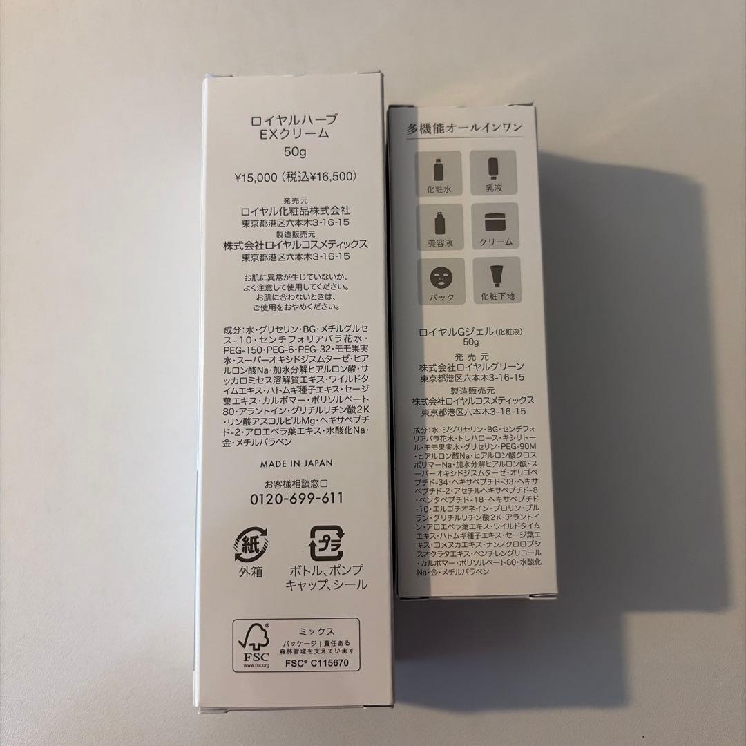 新品未開封　ロイヤルハーブEXクリーム　ロイヤルGジェル