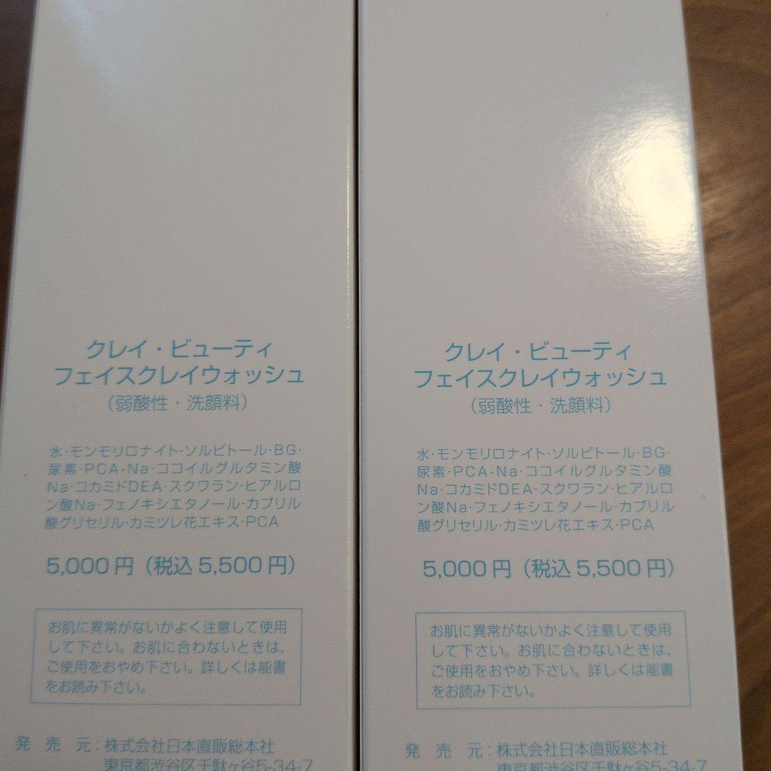 クレイビューティー　フェイスクレイウォッシュ