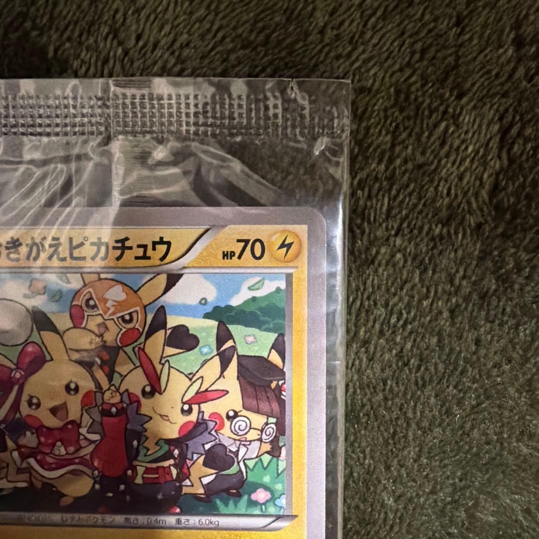 おきがえピカチュウ　未開封