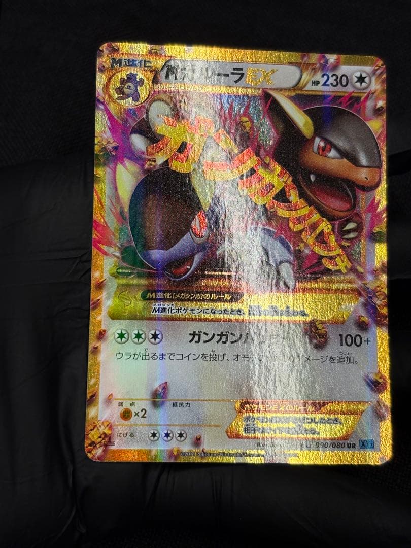 早い者勝ち!!★特価品★MガルーラEX【UR】XY2：ワイルドブレイズ★