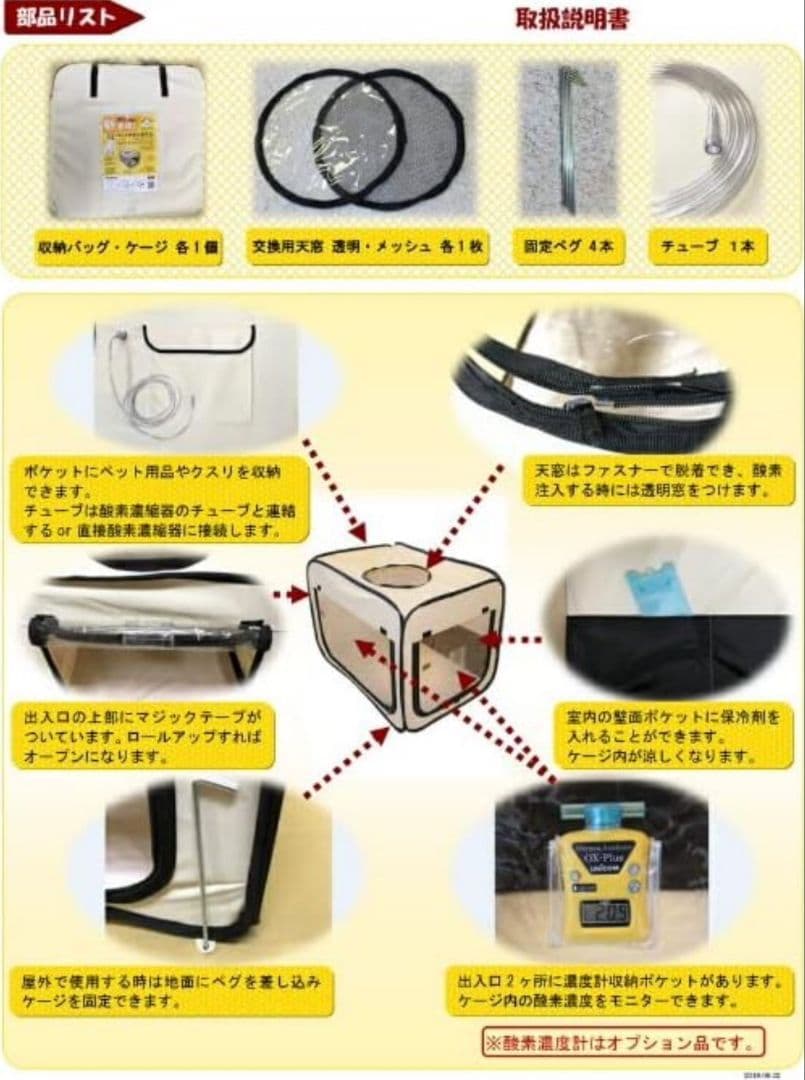 【新品】ペット用酸素室　ユニコム　即日対応可【S】