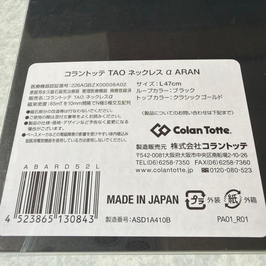 Colantotte TAO ネックレス α ARAN クラシックゴールド