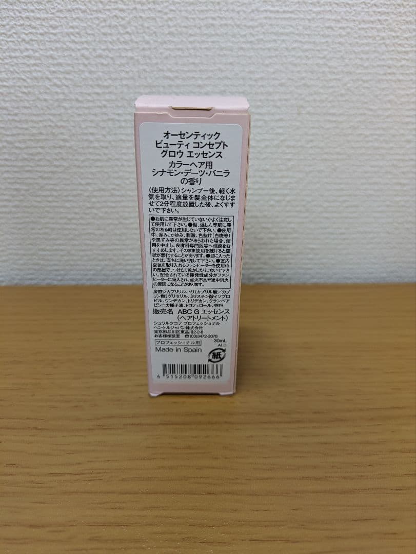 オーセンティックビューティヘアマスク＆グロウエッセンス