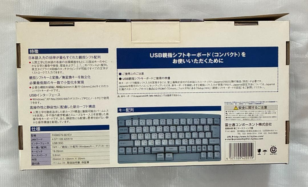 親指シフトキーボード(USB) FKB8579-661EV
