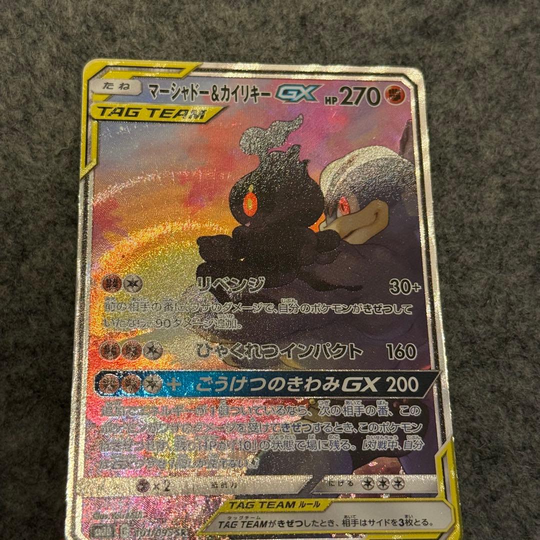 ポケカ ポケモンカード マーシャドー&カイリキーGX SR