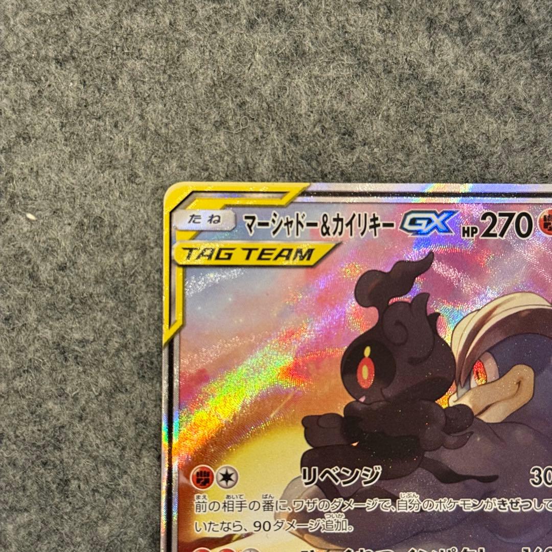 ポケカ ポケモンカード マーシャドー&カイリキーGX SR