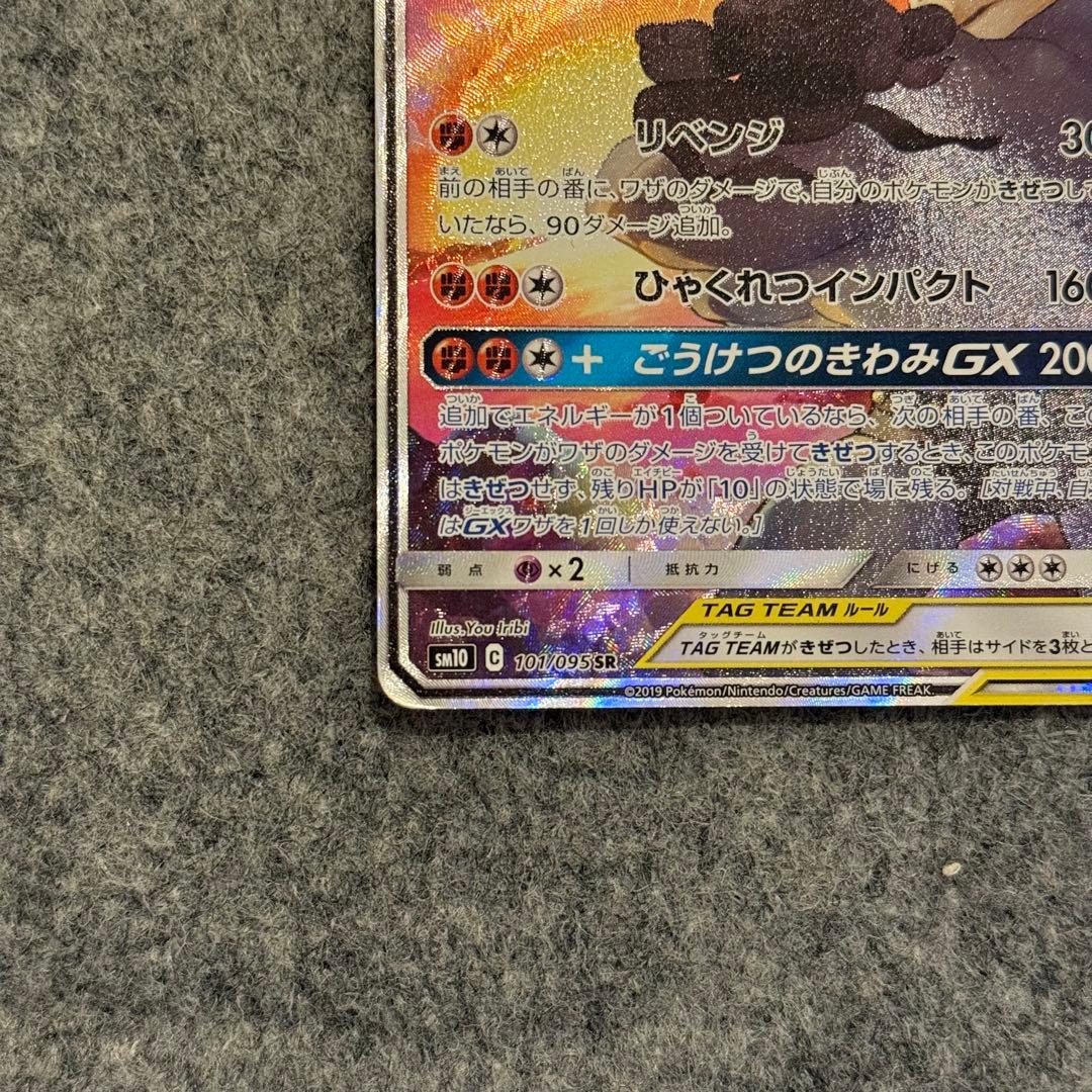 ポケカ ポケモンカード マーシャドー&カイリキーGX SR