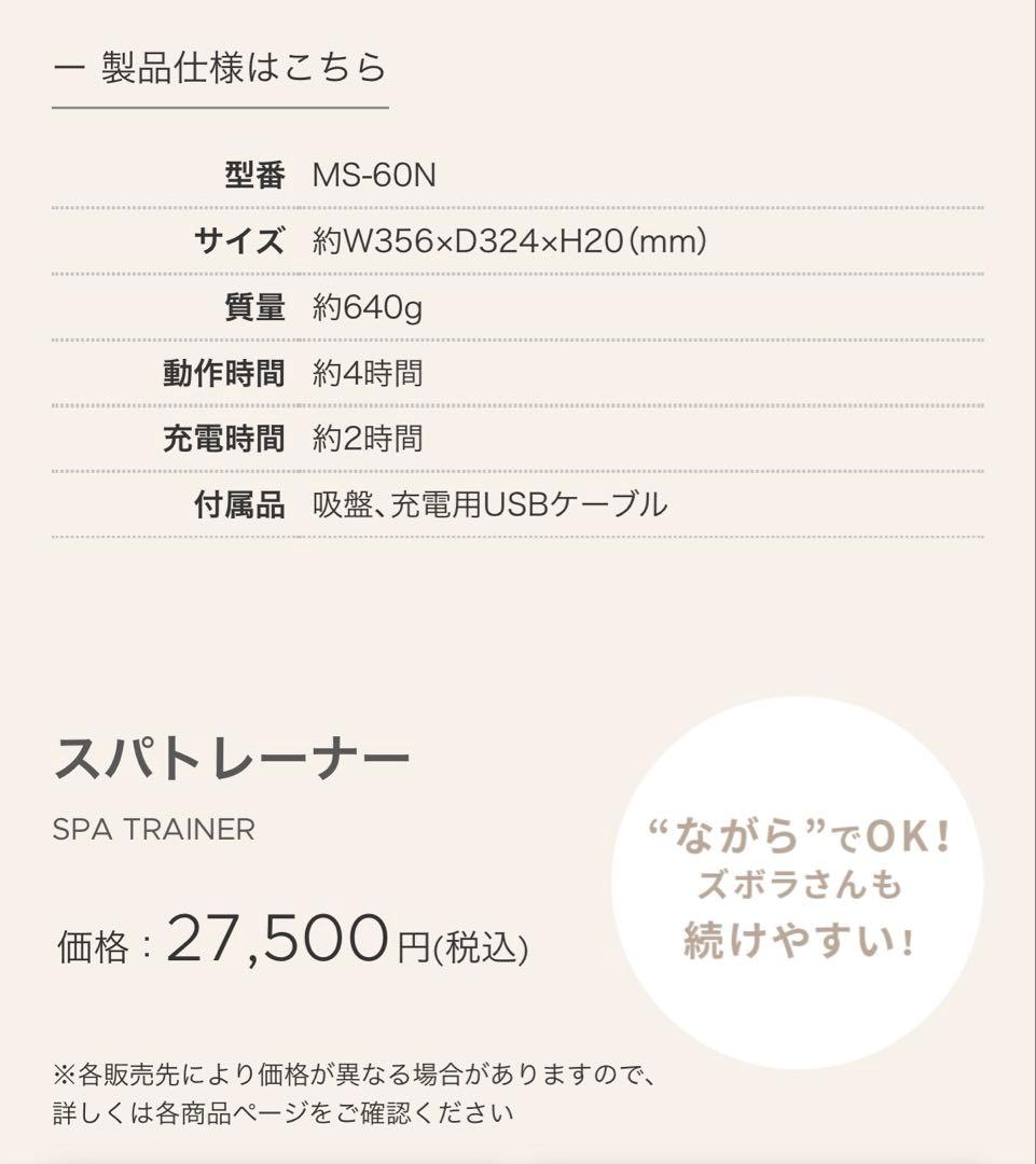 ヤーマン　myse スパトレーナー
