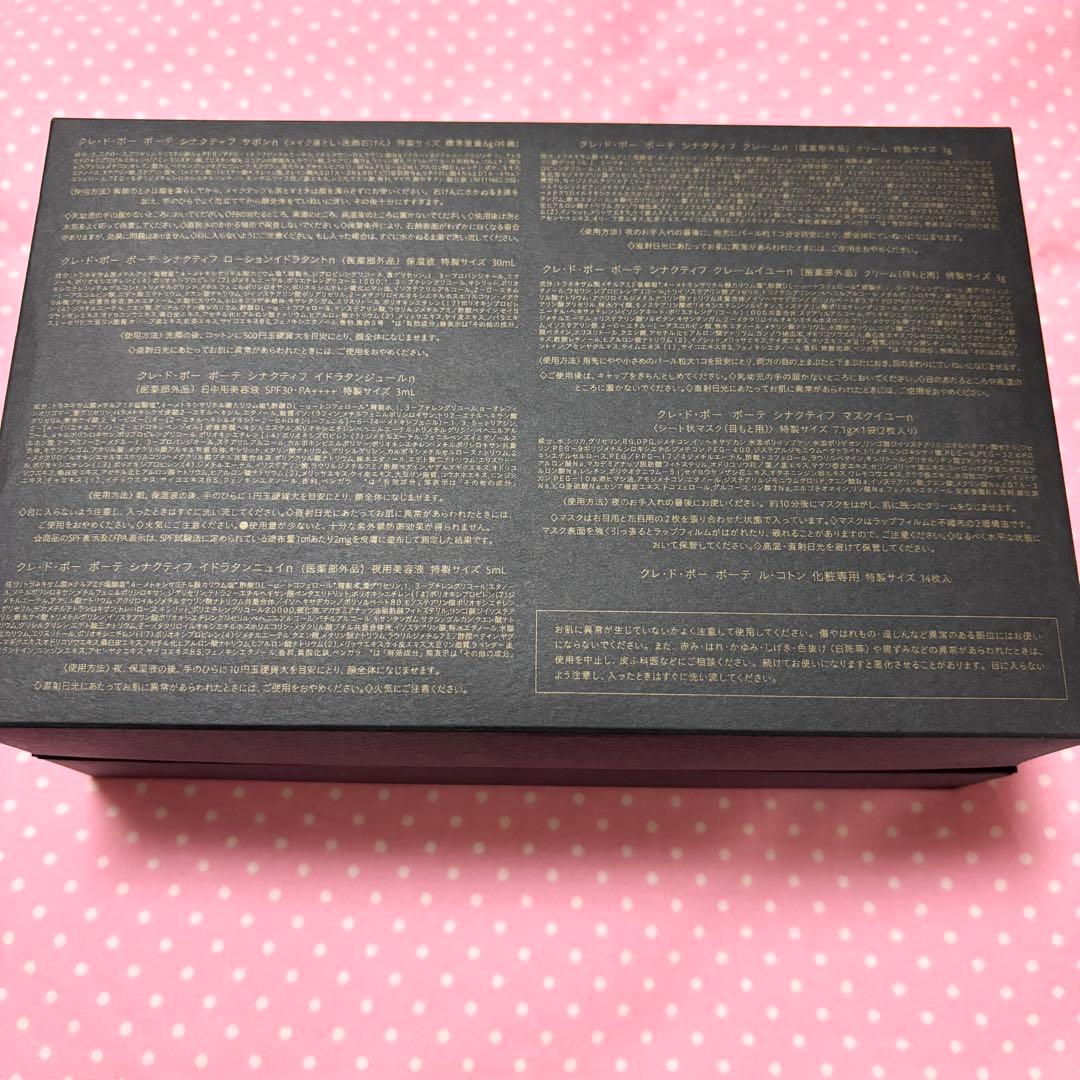 新品 未使用 クレドポーボーテ シナクティフ 7日間 お試し セット キット