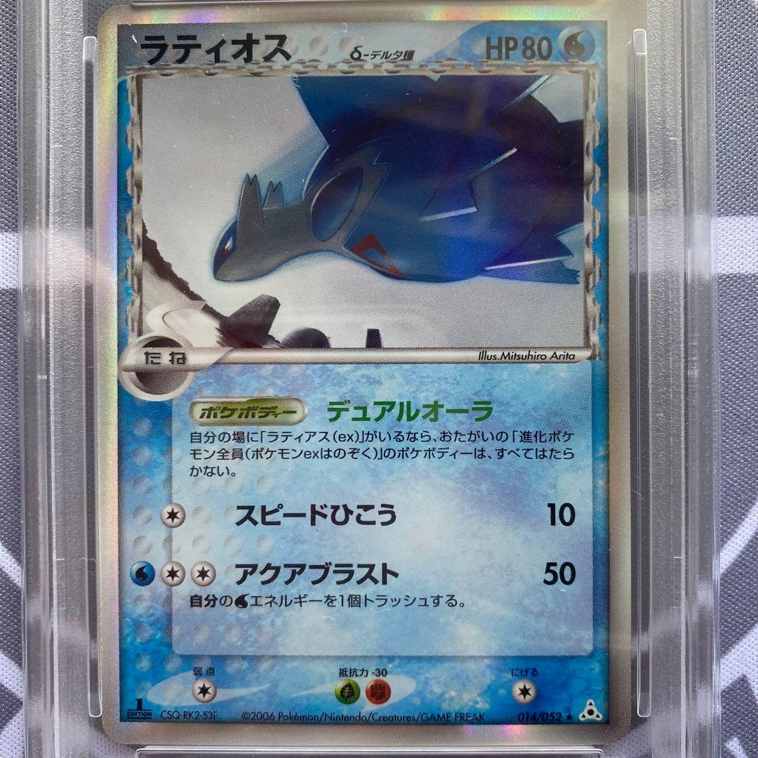 PSA10 δ種ラティオス(014/052) 1ED デルタ種　有田満弘　PCG