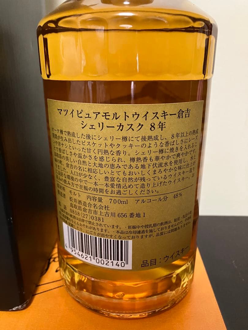 倉吉THE KURAYOSHI 8年 シェリーカスク　ジャパニーズウイスキー