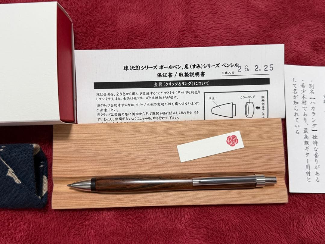 朱椿粋 ブラジリアンローズウッド (ハカランダ)ペンシル [野原工芸 工房楔]