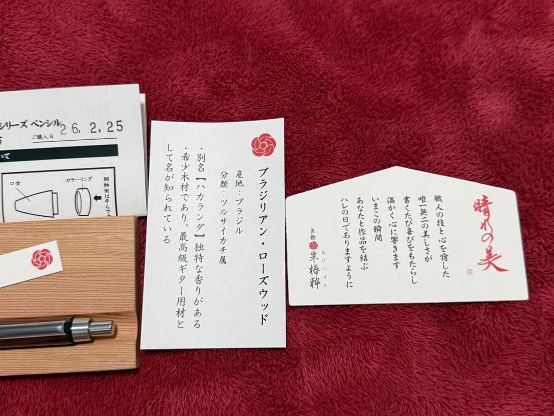 朱椿粋 ブラジリアンローズウッド (ハカランダ)ペンシル [野原工芸 工房楔]