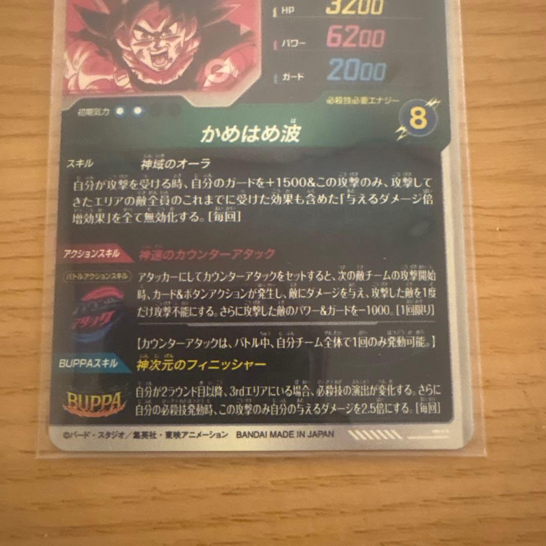 ドラゴンボールスーパーダイバーズ 美品　SDV9-020孫悟空　パラレル宝箱つき