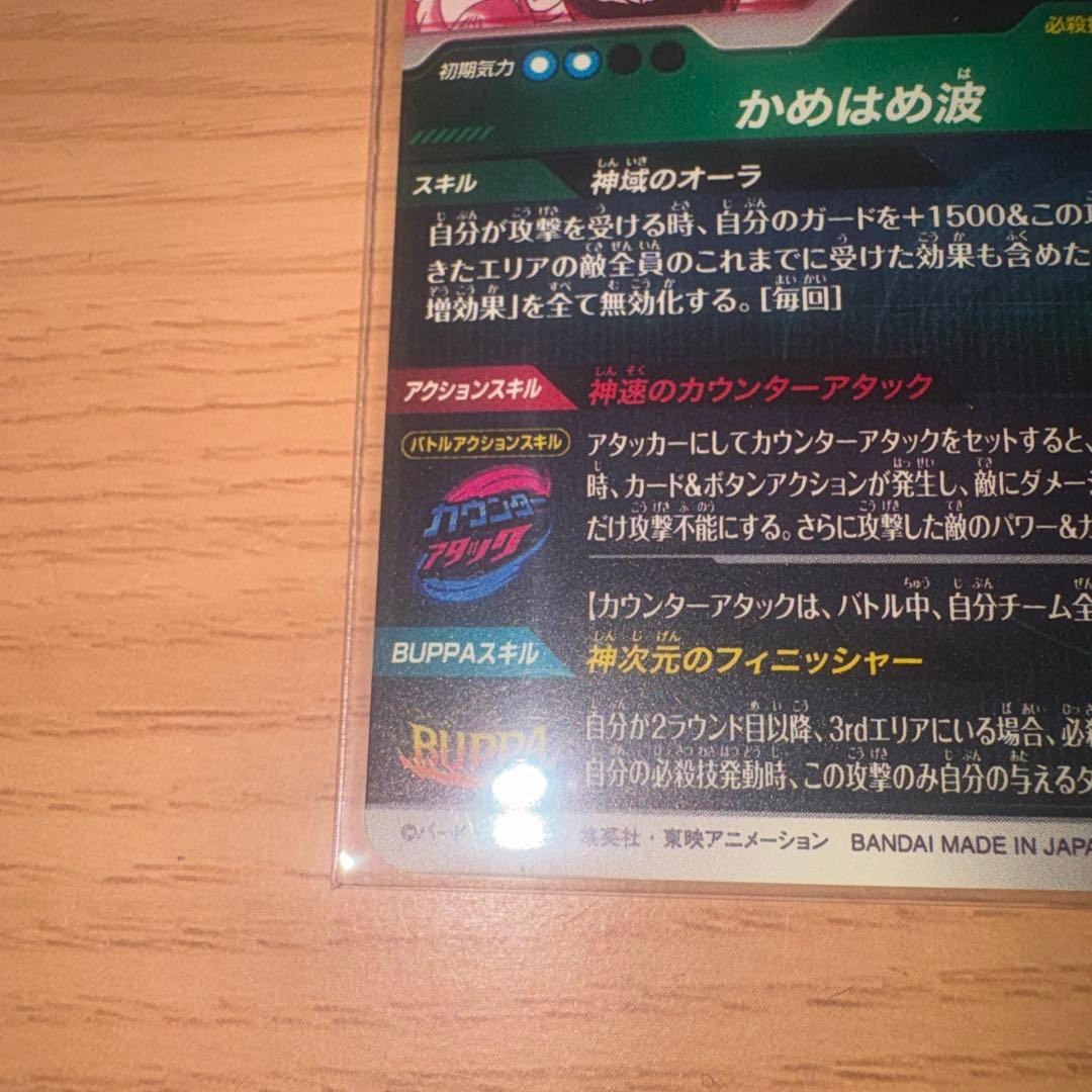 ドラゴンボールスーパーダイバーズ 美品　SDV9-020孫悟空　パラレル宝箱つき