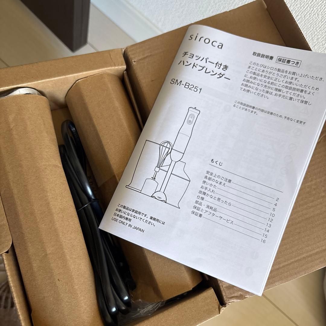 新品未使用！シロカ　チョッパー付ハンドブレンダー　離乳食作りに