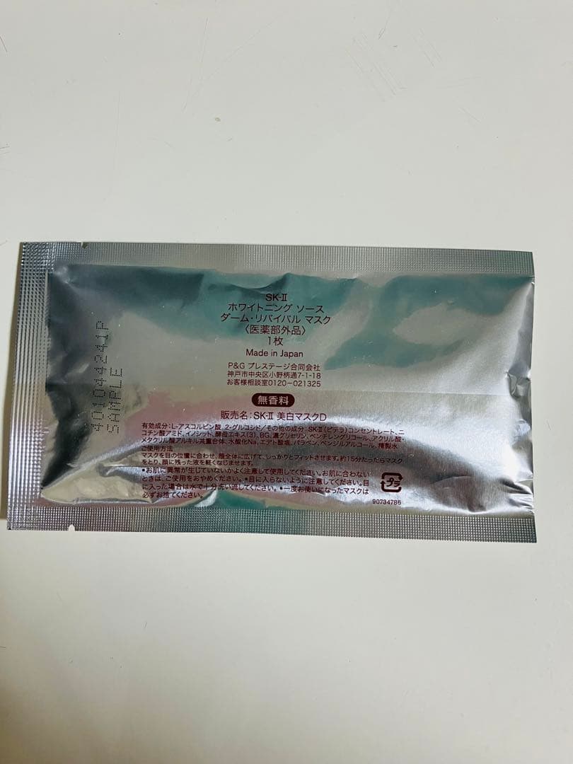 SK-II トライアル4点セット