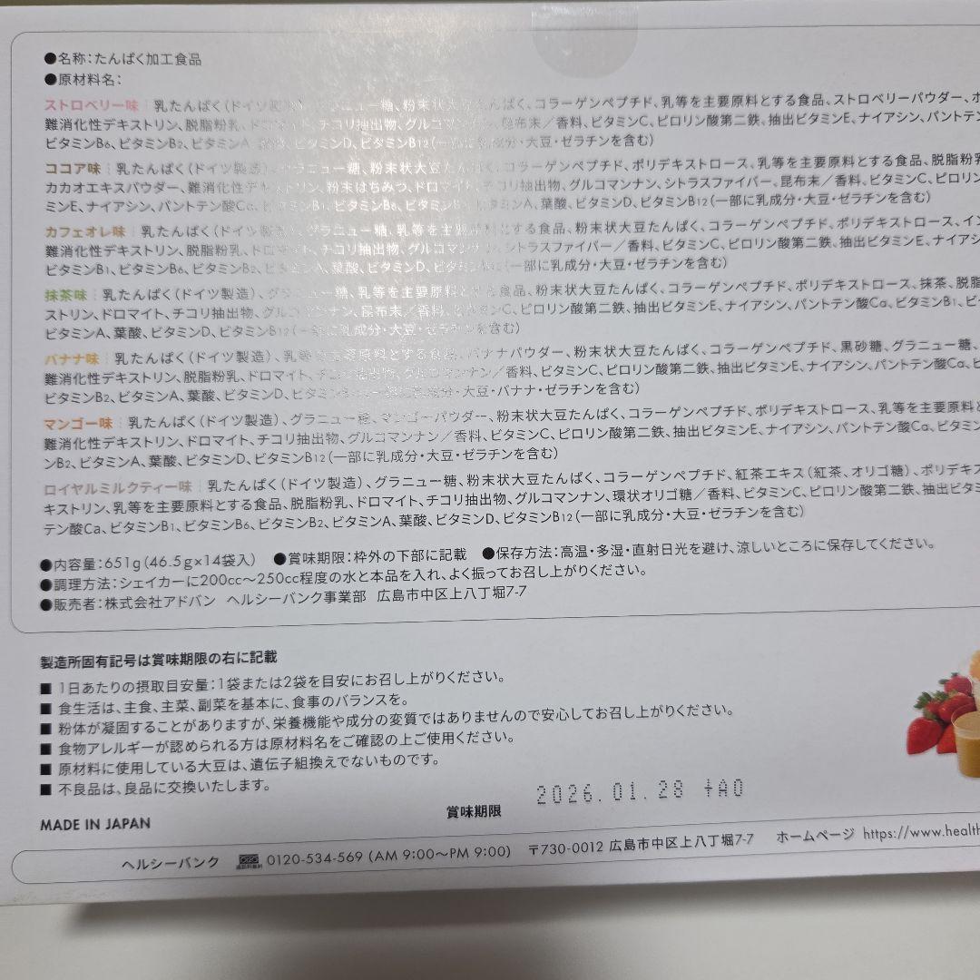 受取評価は夜になります✾·eclat·✾　ヘルシーバンク2箱