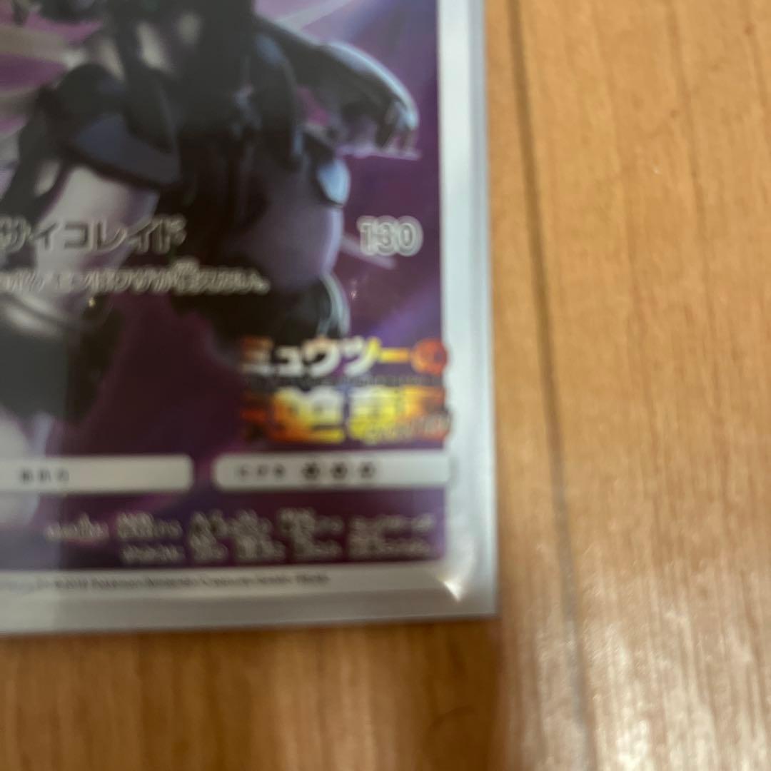 アーマードミュウツー 2枚トレーディングカード