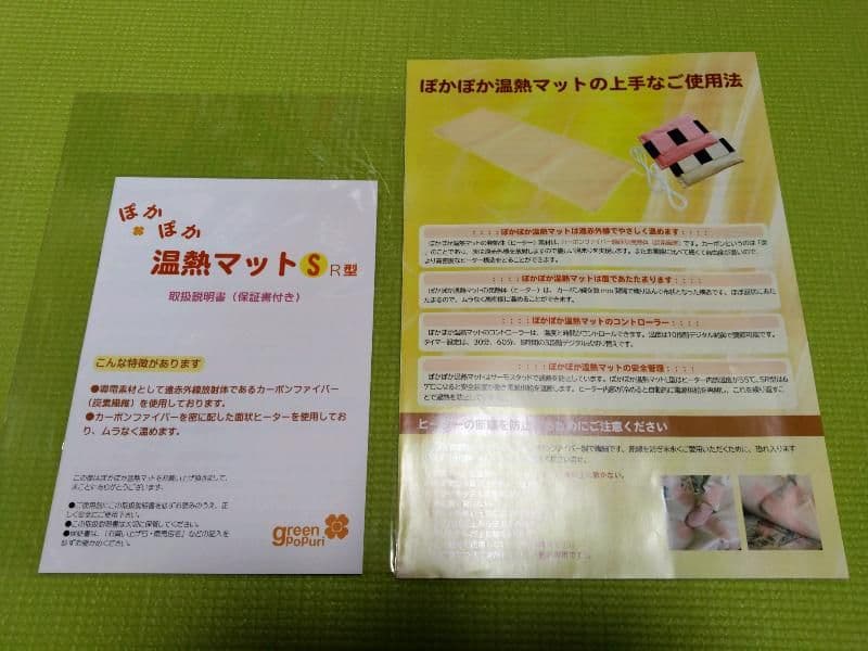 ぽかぽか温熱マットSR型　グリーンポプリ