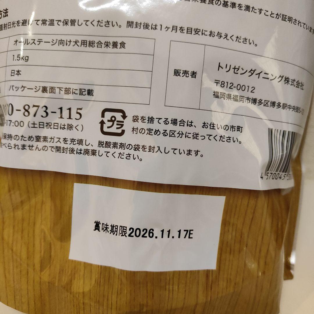 うまか プレミアムドッグフード 1.5kg　3袋セット