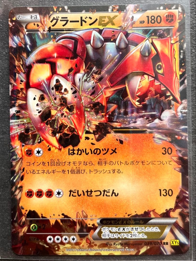 【ポケモンカードゲーム】グラードンEX2枚