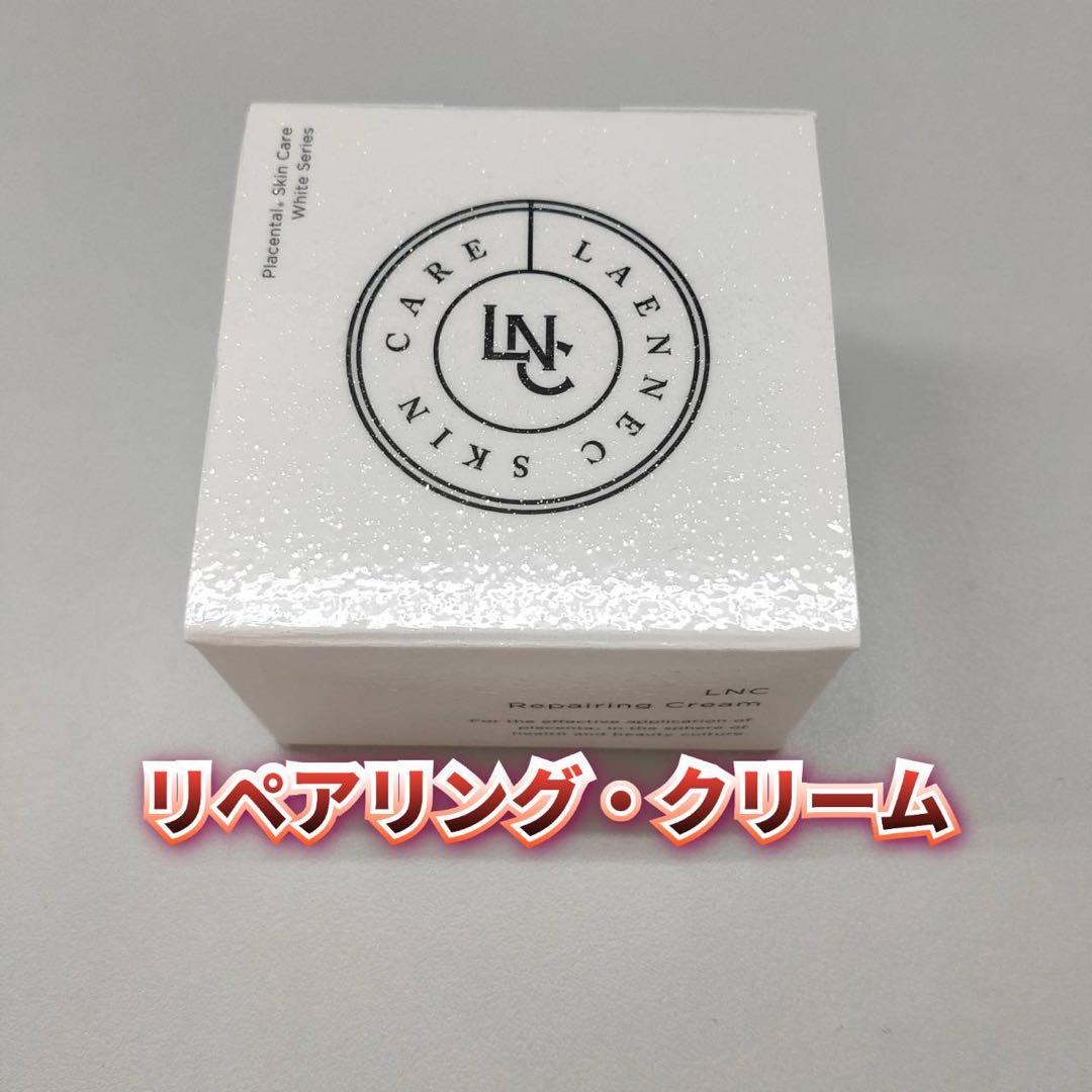 【新品】LNC　リペアリング クリーム 35g