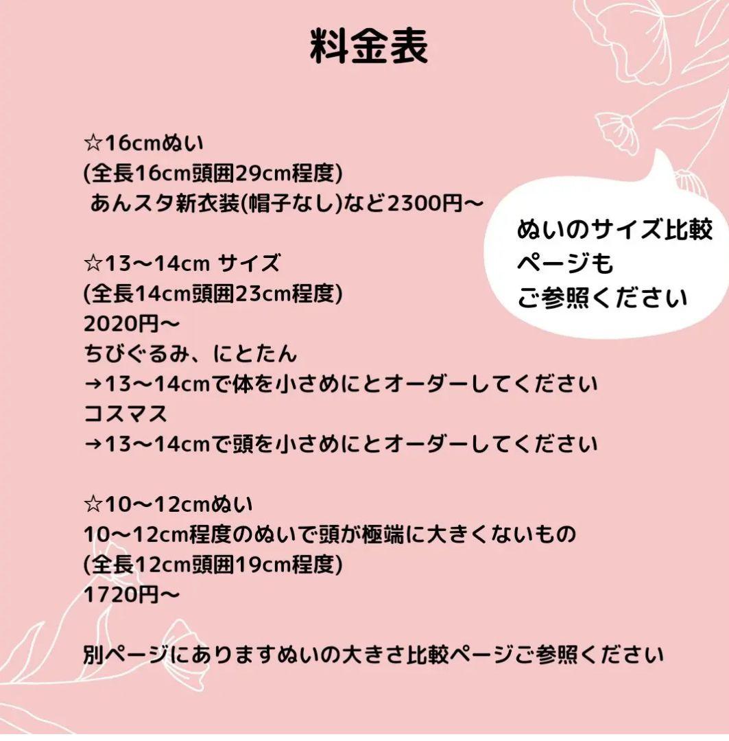 【B400.401.402】聖さま　ぬい服　着ぐるみ　オーダーページ