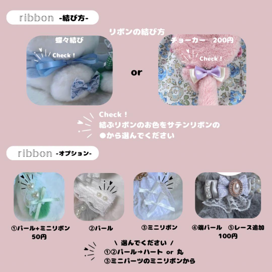 きな様　ぬい服オーダーページ