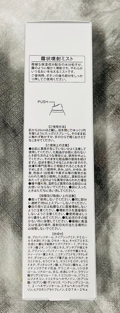 レカルカ モイストバリアリペアミスト未開封未使用