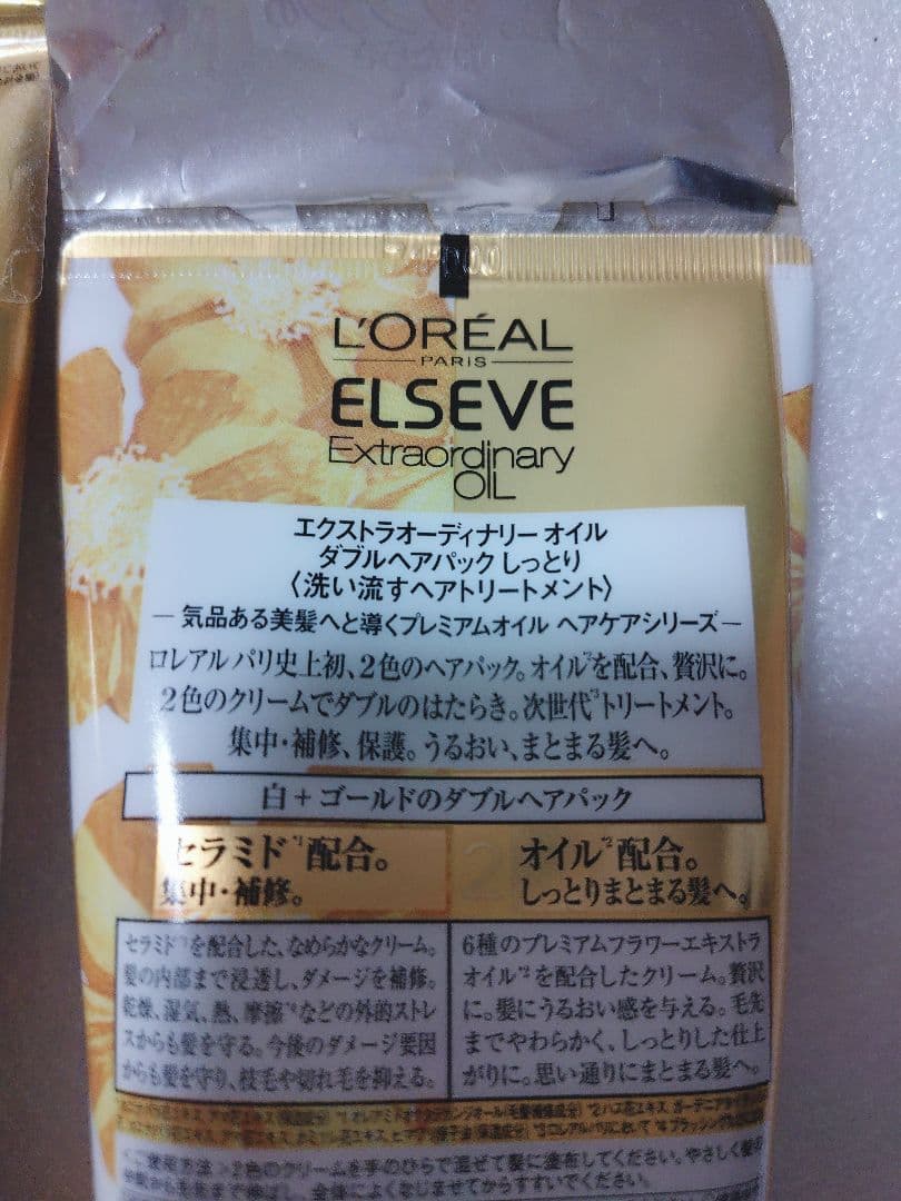 ロレアルパリ　エクストラオーディナリーオイル　ダブルヘアパック　トリートメント