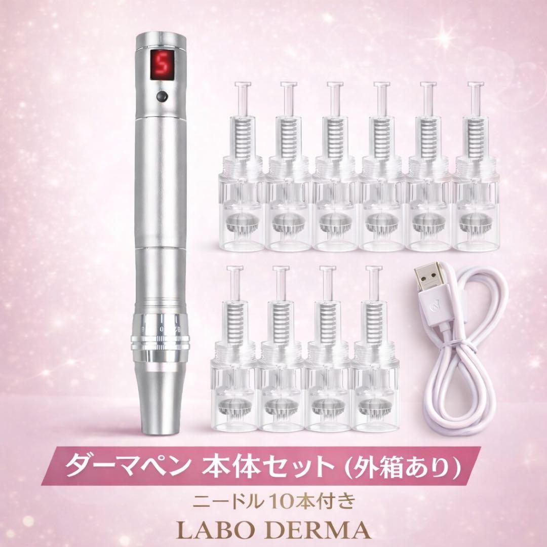 LABO DERMA (ラボダーマ)本体セット
