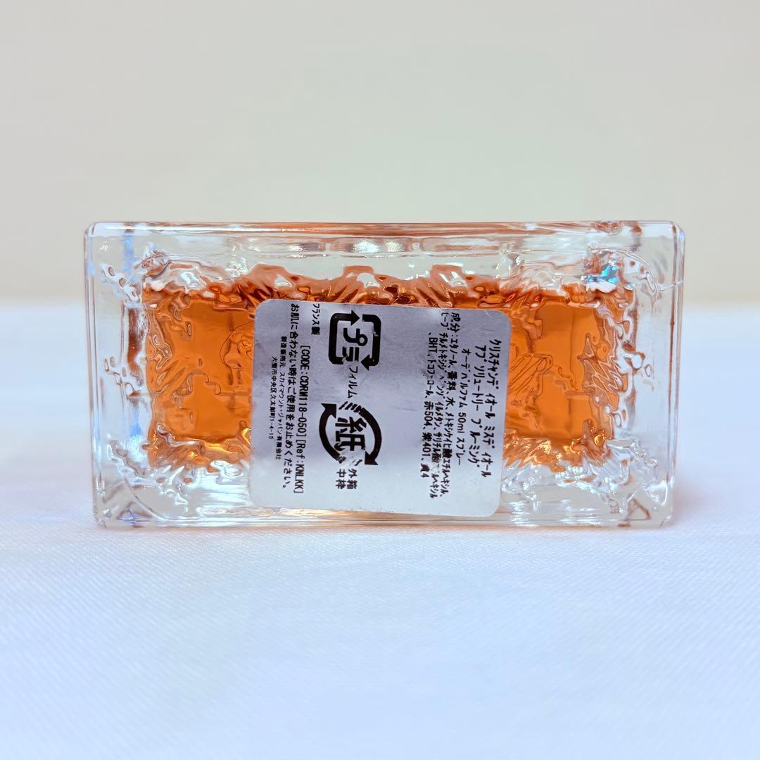 廃盤　新品　ミスディオール アブソリュートリー ブルーミング　香水　50ml