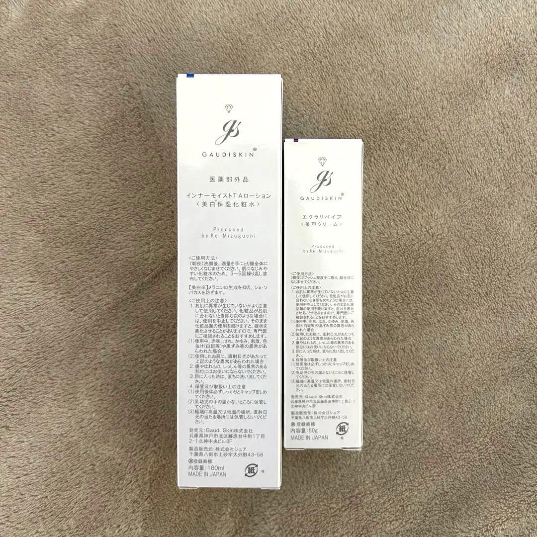 ガウディスキン　TAローション180ml、エクラリバイブ