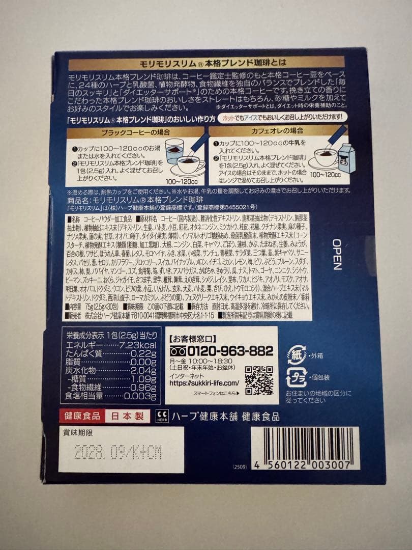 ７５包セット⭐︎モリモリスリム本格ブレンド珈琲30包×2箱➕１５包！！