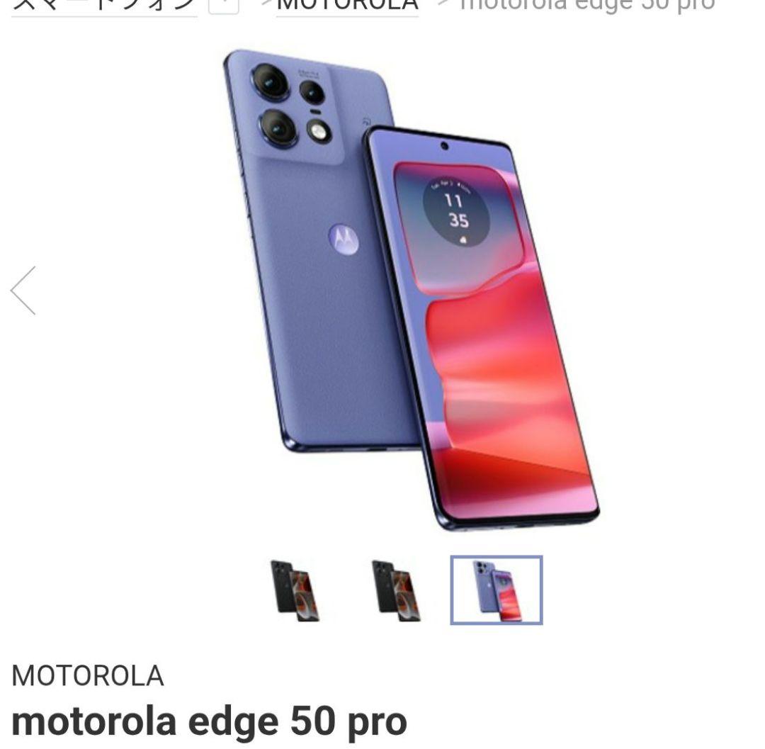 moto edge 50 pro 【開封のみ新品】