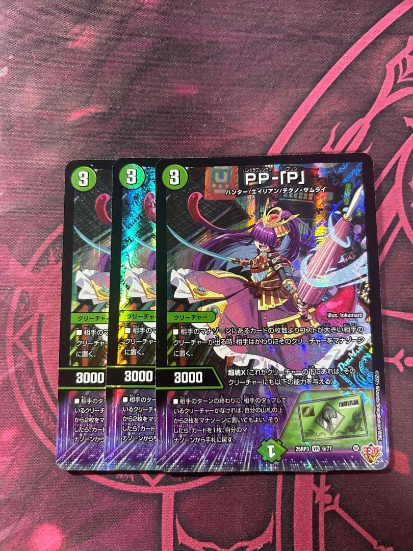 デュエルマスターズ PP-[P] カード 3枚セット