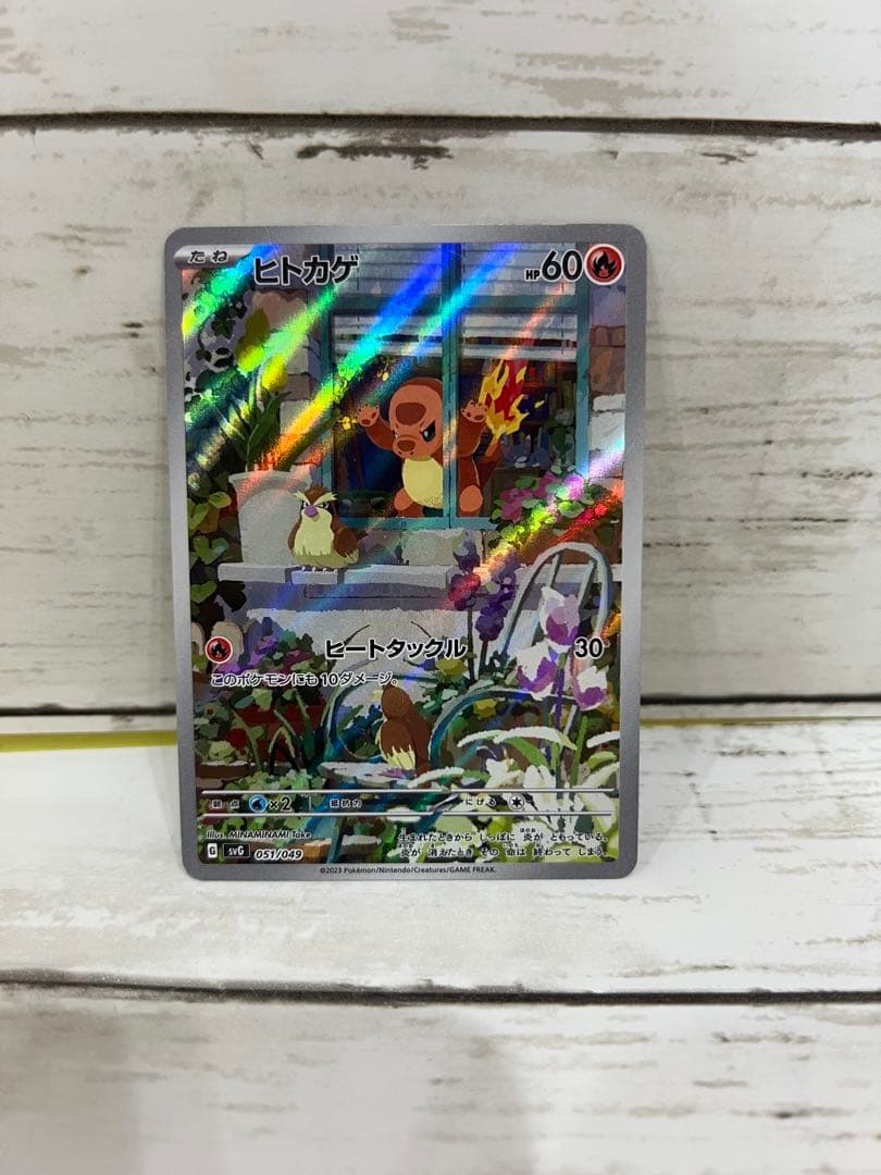 【ポケモンカード】　ヒトカゲar フシギダネar